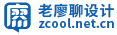 老廖设计